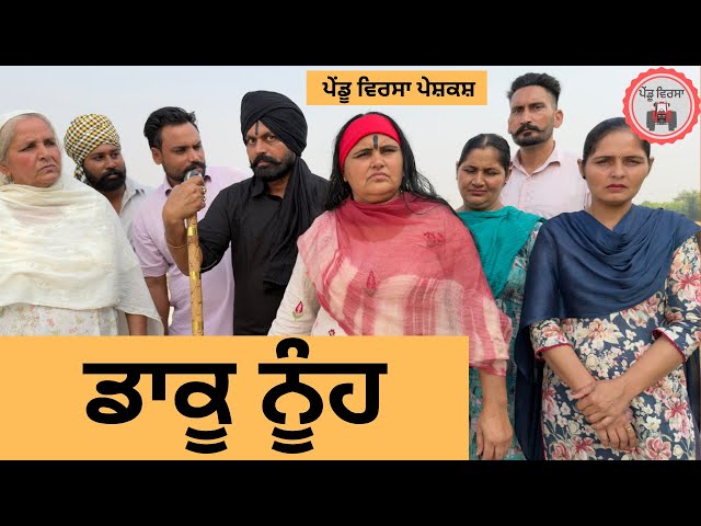 ਡਾਕੂ ਨੂੰਹ ep 426 |New Punjabi Short movie 2025 | Sukhpal Video |@PenduVirsaMansa
