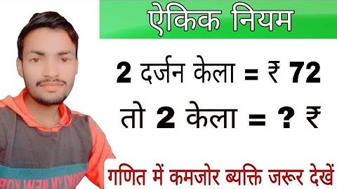 ऐकिक नियम || Unitary Method || Maths Concept || one question of unitary method - study 99 percent