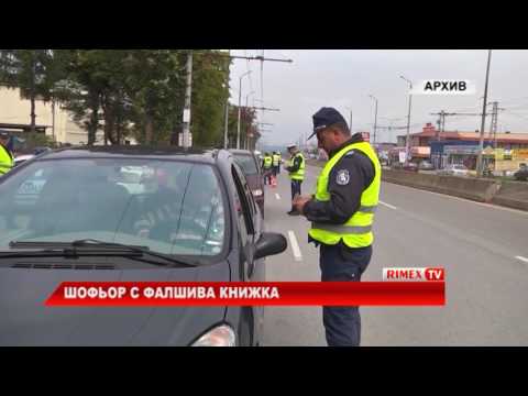Видео: Може ли полицията да тегли колата ви без книжка?