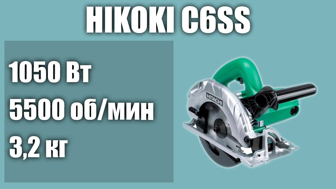  пила HIKOKI C6SS - YouTube