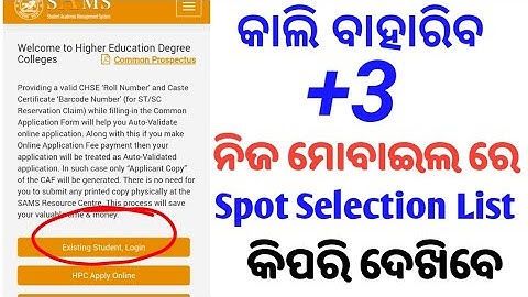 How To Check Plus 3 Spot Selection List in Mobile ll Check Plus 3  Spot Selection list Online