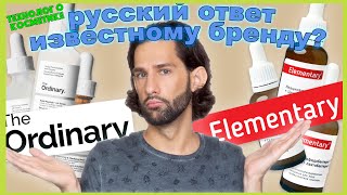 видео: Elementary || ТЕХНОЛОГ О КОСМЕТИКЕ картинка: Elementary || ТЕХНОЛОГ О КОСМЕТИКЕ
