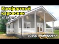 Каркасный дом 7х12 с террасой и крыльцом, с 2 спальнями, кухней гостиной, санузлом и гардеробом