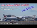 【初】JAL A359 (JA15XJ - Oneworld Livery) RWY22 Landing &amp; Takeoff 南風運用 B滑走路離着陸
