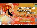 Jay bhavani chi deuni lalkar      dj remix  dj sandesh bld abhijeetjadhav