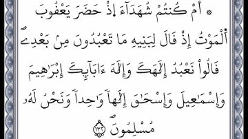 سورة البقرة - الآية 131 إلى الآية 132 - بصوت القارئ عمر القزابري - رواية ورش عن نافع -اعتمدت خط ورش