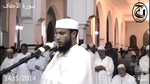 سورة الاحقاف | 2014 م 1435 هـ | القارئ : جواد ناصر Jawad Naser