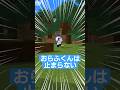 おらふくんは止まらない【おらふくん】#shorts