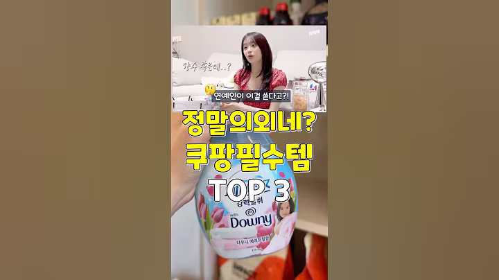 연예인이 이걸써..? 정말 의외인 쿠팡연예인템 3가지 #쿠팡추천템 #추천 #꿀팁