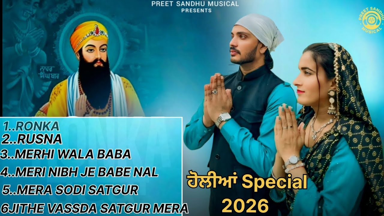  MP3/Holia Special 2026/dhan dhan baba vadhbhag singh ji /DayaSandhuPreetSandhu #babavadbhagsinghji 