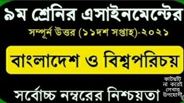 class 9 assaignment BGS 11th week 2021। assaignment class 9  Bangladesh & global studies 11th week