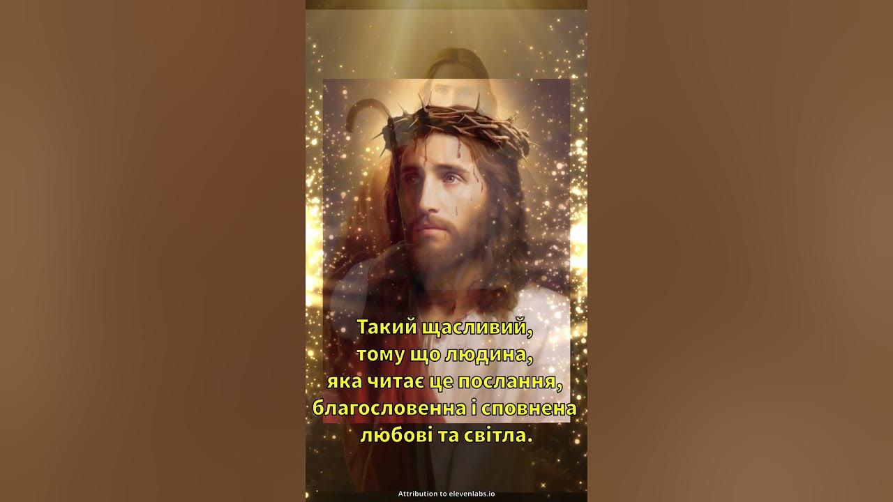 Такий щасливий, тому що людина, яка читає це послання, благословенна і ...