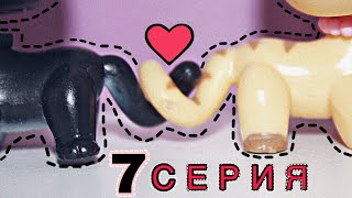 Lps сериал: Я люблю вампира|| 7 серия Lps сериал: Я люблю вампира|| 7 серия