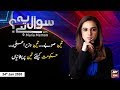 Sawal Yeh Hai | Maria Memon | ARYNews | 24 JANUARY 2020