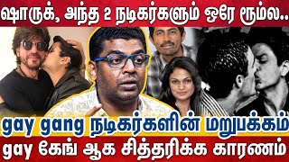 கேங் மோதலில் வெளிவரும் ரகசியங்கள் - சிக்கலில் நடிகர்கள் | Journalist subair | Sharuk Khan