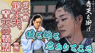 [青天を衝け]第20回『篤太夫、青天の霹靂①』和宮が残した哀しみの歌/一橋慶喜の徳川宗家相続について【大河ドラマ解説】