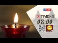 08:00 | БОЖЕСТВЕННА ЛІТУРГІЯ | 08.05.2021 Івано-Франківськ УГКЦ