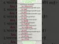 भारत के बारे मे कुछ विशेषताएं इस प्रकार से हैं 📝 #indiangovt #shortvideo