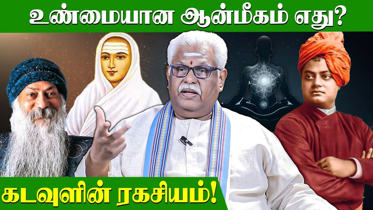 விவேகானந்தரின் பாதைதான் கடவுளை அடையும் வழியா? | சுகி சிவம் சொல்லும் ரகசியம் Suki Sivam |  OSB