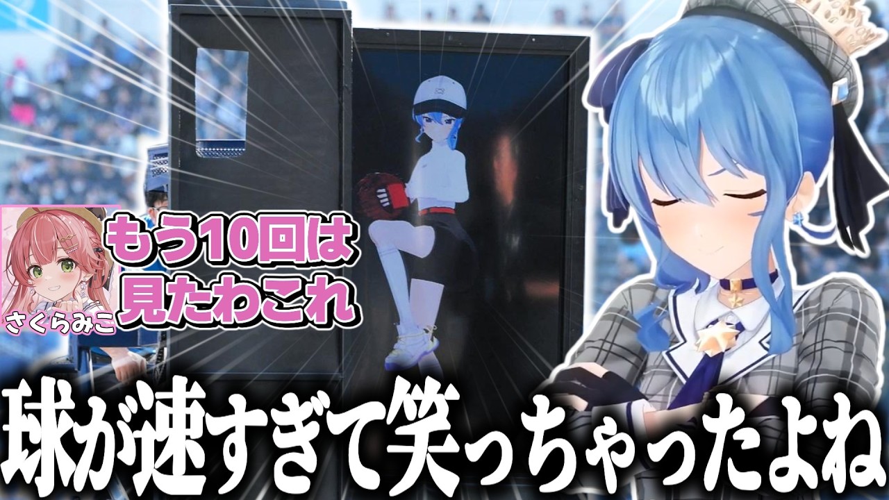今話題のすいちゃん始球式について熱く語るmiComet【さくらみこ/星街すいせい/ホロライブ切り抜き】