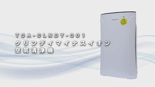 【グリーンクロス】クリンデイマイナスイオン空気清浄機