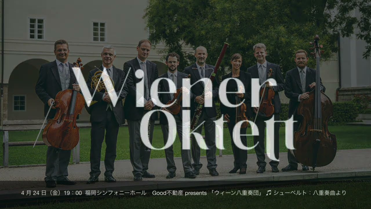 4月24日（金）19:00開演「ウィーン八重奏団」 - YouTube