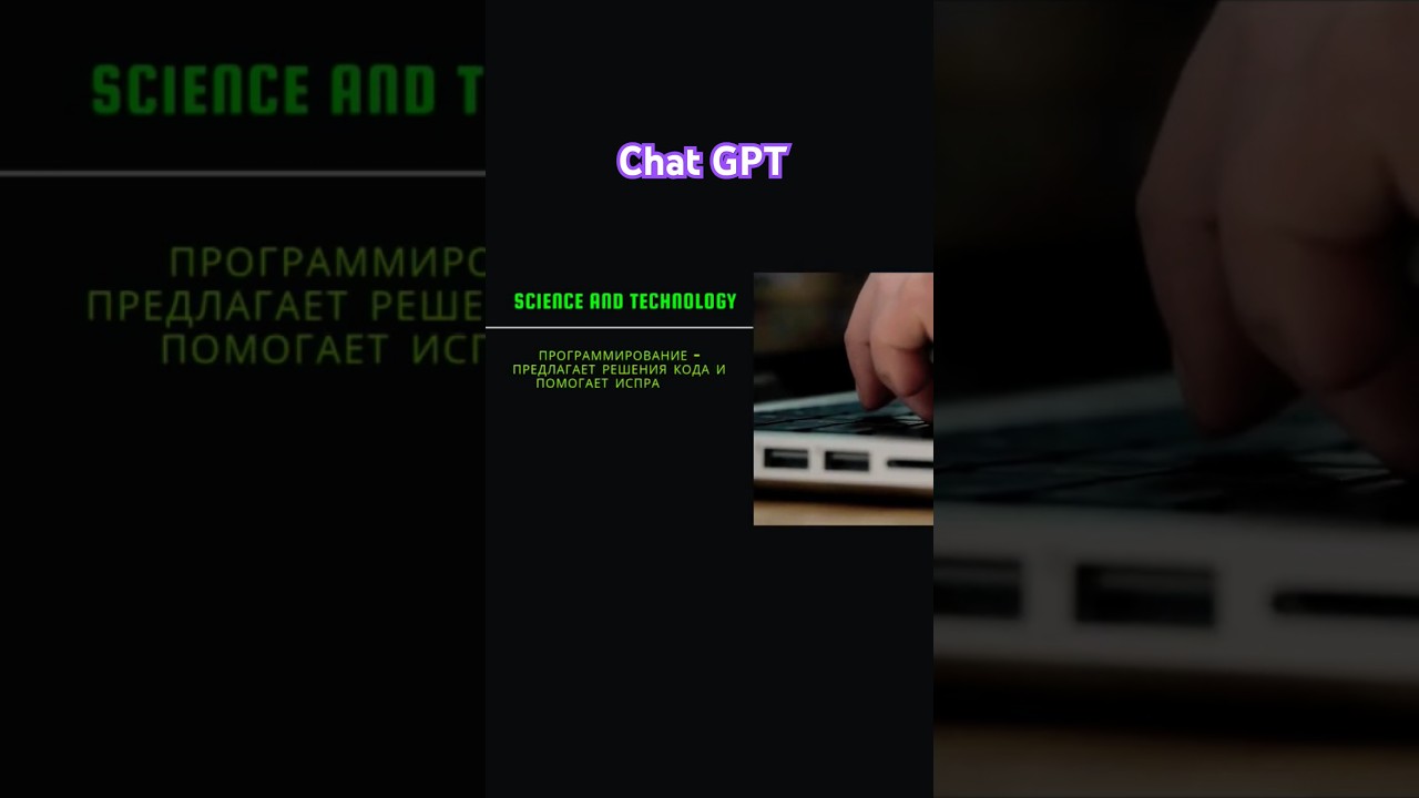 Чат ГПТ Искусственный интеллект ChatGPT