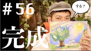 【個展への道】松田悟志のアートな夜  vol.56  2021年6月6日