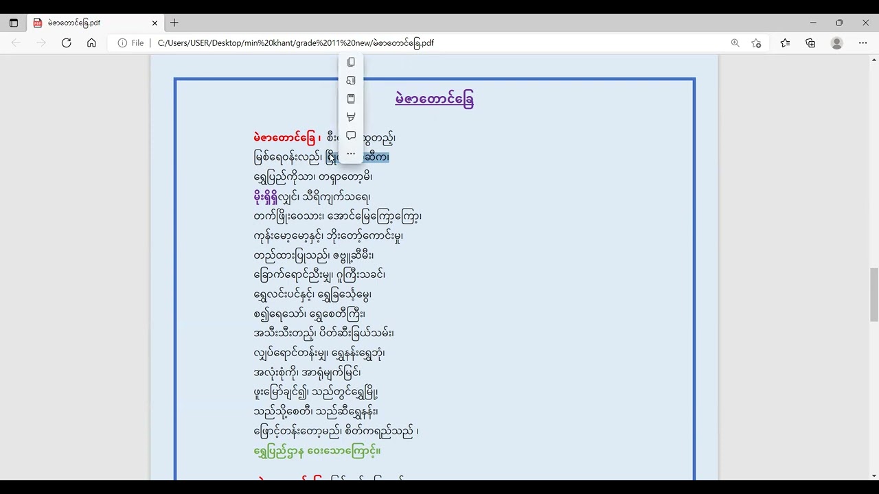 မဲဇာတောင်ခြေ ရတု