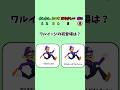 【マリオクイズ】全問正解できたらマリオマスター#マリオ #暇つぶし #クイズ