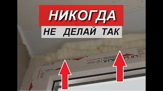 ЗАКРЫВАЕМ МОНТАЖНУЮ ПЕНУ. СПОСОБ №1.