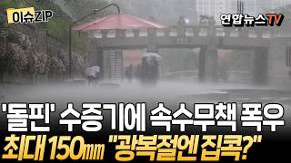 A Massive Water Bomb Left by Typhoon Dolphin Up to 150mm of Heavy Rain Stuck Indoors for t