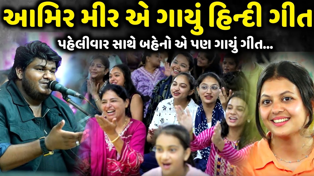 આમિર મીર એ ગાયું હિન્દી ગીત | Osman Mir | Amir Mir | Jadav Gadhvi Loksahitya