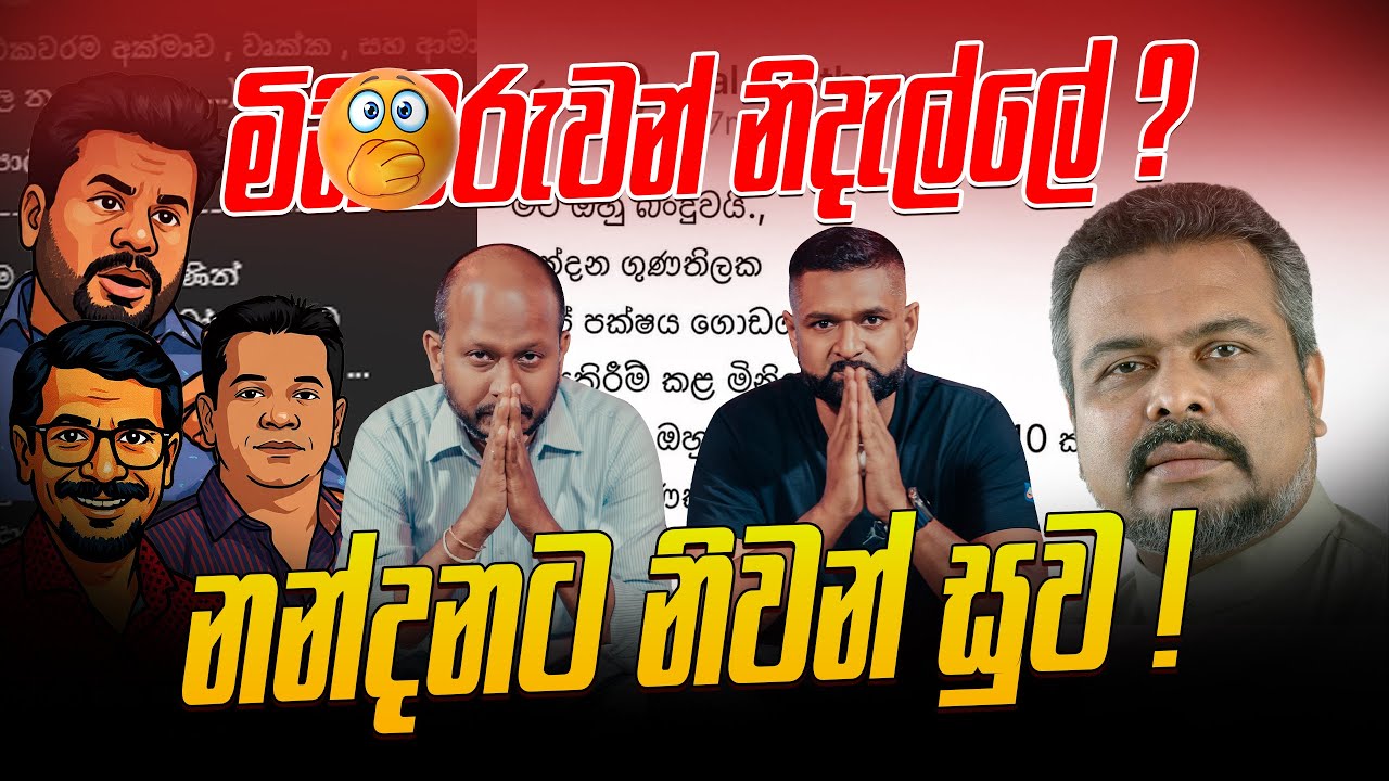 නන්දනට නිවන් සුව !