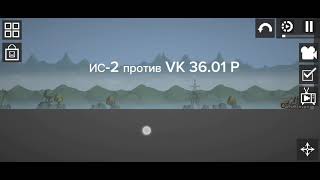 ИС-2 против VK 36.01 P