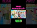 ラヴィット！生放送でまさかのハプニング発生🤣 #ラヴィット