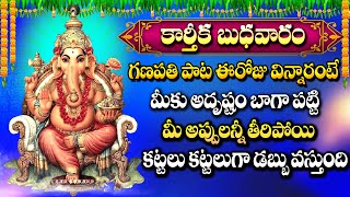 Sri Runa Vimochana Ganesha Stotram | Telugu Bhakthi Songs Latest 2024 | Maa Devotional