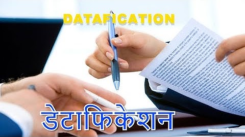 Datafication ( डेटाफिकेशन ) #data #technology #education