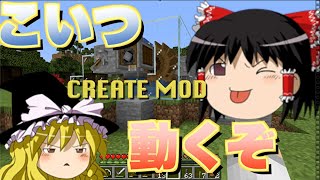 【Create Mod】PART1 - マインクラフトで現代的な生活をしたい！【マインクラフト】【ゆっくりPeter】【現代的な生活を】