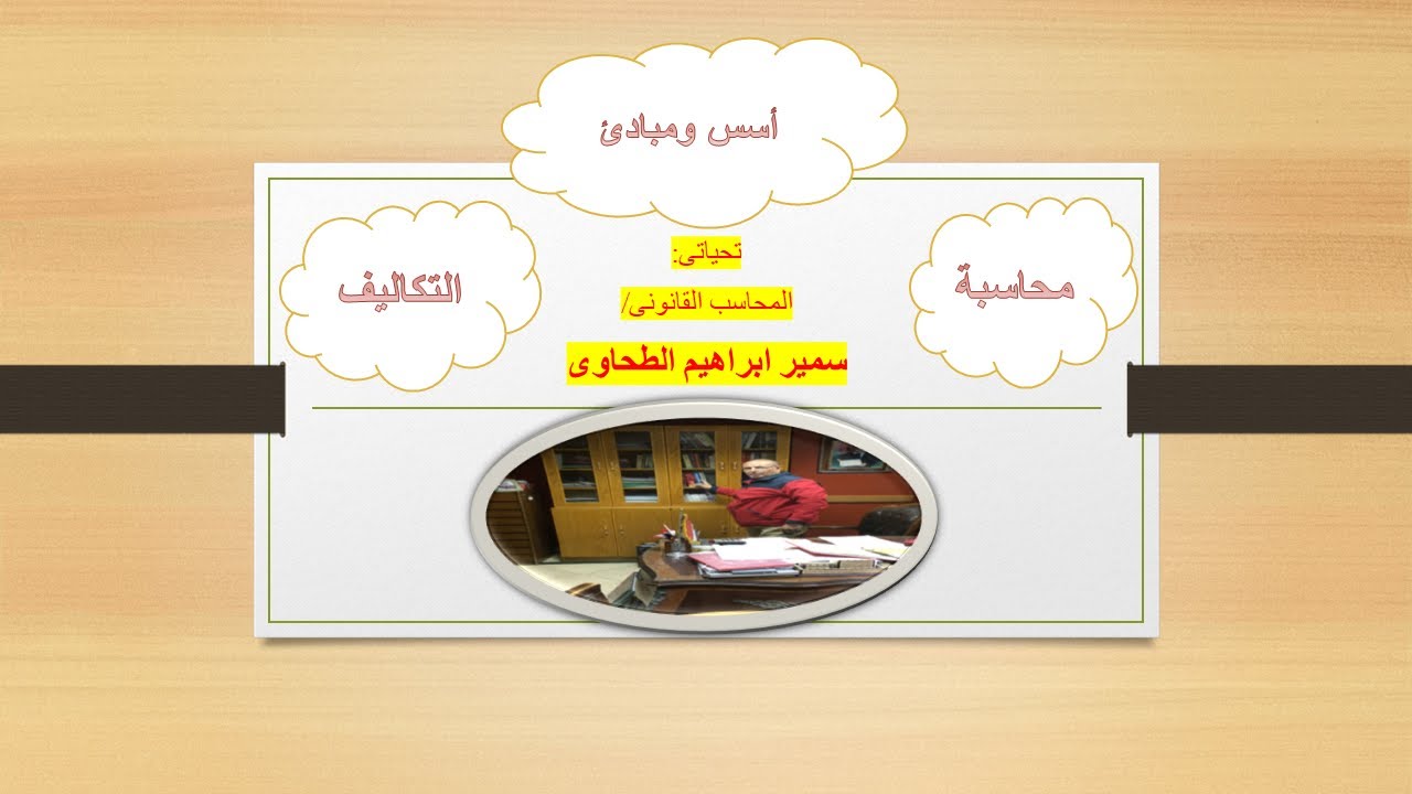 أساسيات محاسبة التكاليف