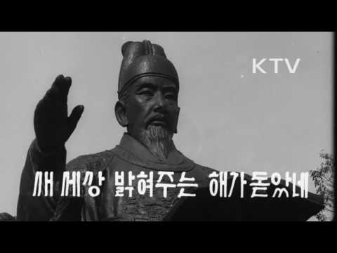 대한뉴스 제 695호-한글은 우리의 얼