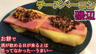 チーズベーコン磯辺｜料理研究家リュウジのバズレシピさんのレシピ書き起こし