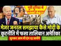 Defence Expert S.P Sinha ने समझा दिया कैसे Pm Modi के कूटनीति में फ़स गया America |