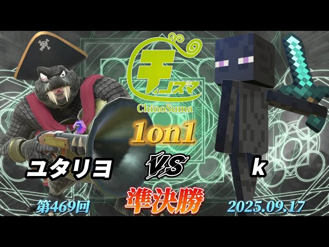 リュウくん ChinoSuma 1-on-1 #469 [Semi-Finals] Yutariyo (King K. Rool