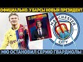 ГАЛАКТИЧЕСКИЙ ТРАНСФЕР Лапорты в Барсу ● СУЛЬШЕР СИЛЬНЕЕГвардиолы ● КУМАН ВЫИГРАЛ в дерби Мадрида