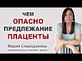 Низкая плацентация. Что это? В чем опасность для ребёнка и мамы?