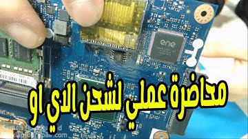 محاضرة عملي لشحن الأي او في اللاب توب لحل أعطال الباور والباسورد  VERTYANOV JIG PROGRAMMER