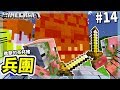 Minecraft 異世界考古生存#14 出動！茶杯豬兵團！【茶杯模組生存】