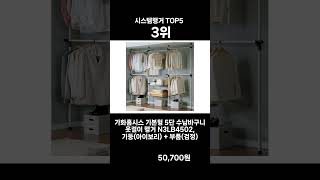 꿀템추천 BEST5 시스템행거