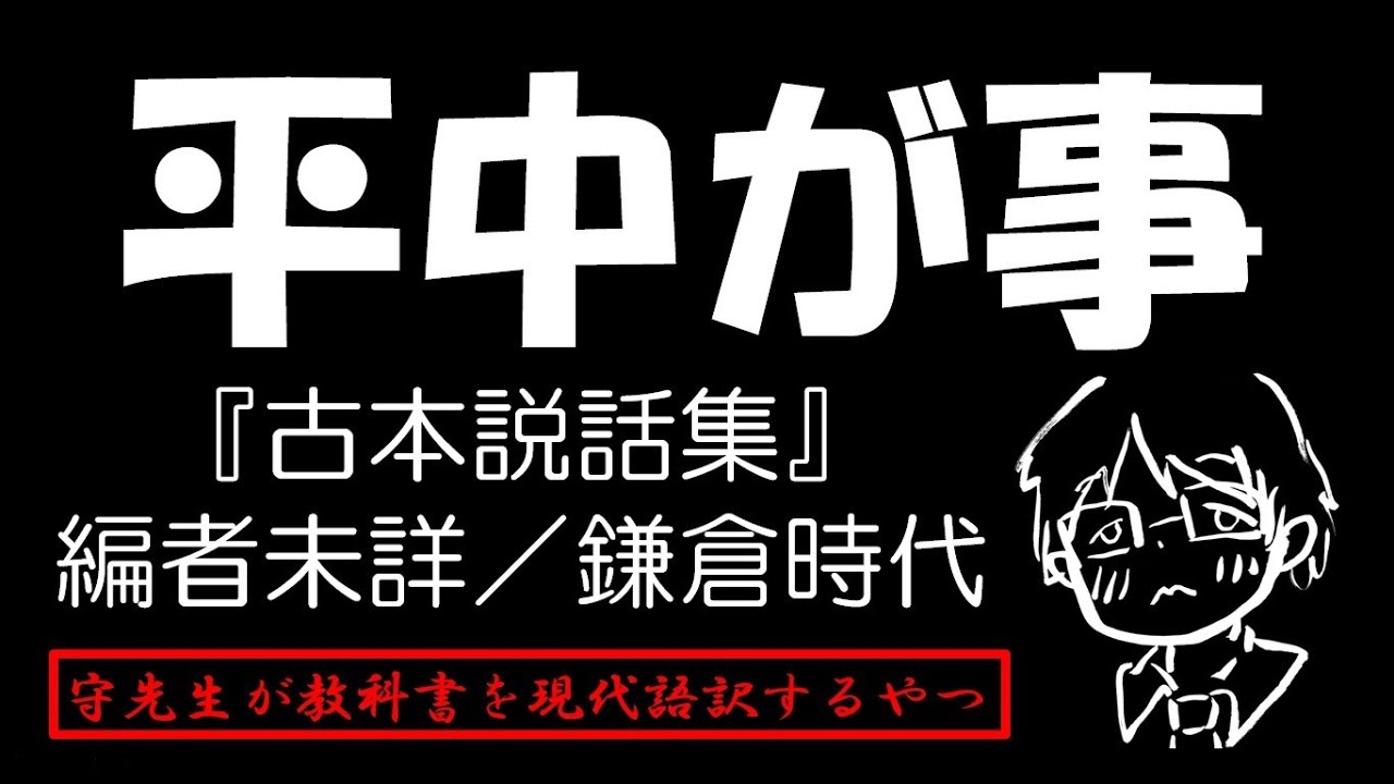 平中が事 古本説話集 鎌倉時代 編者未詳 Youtube